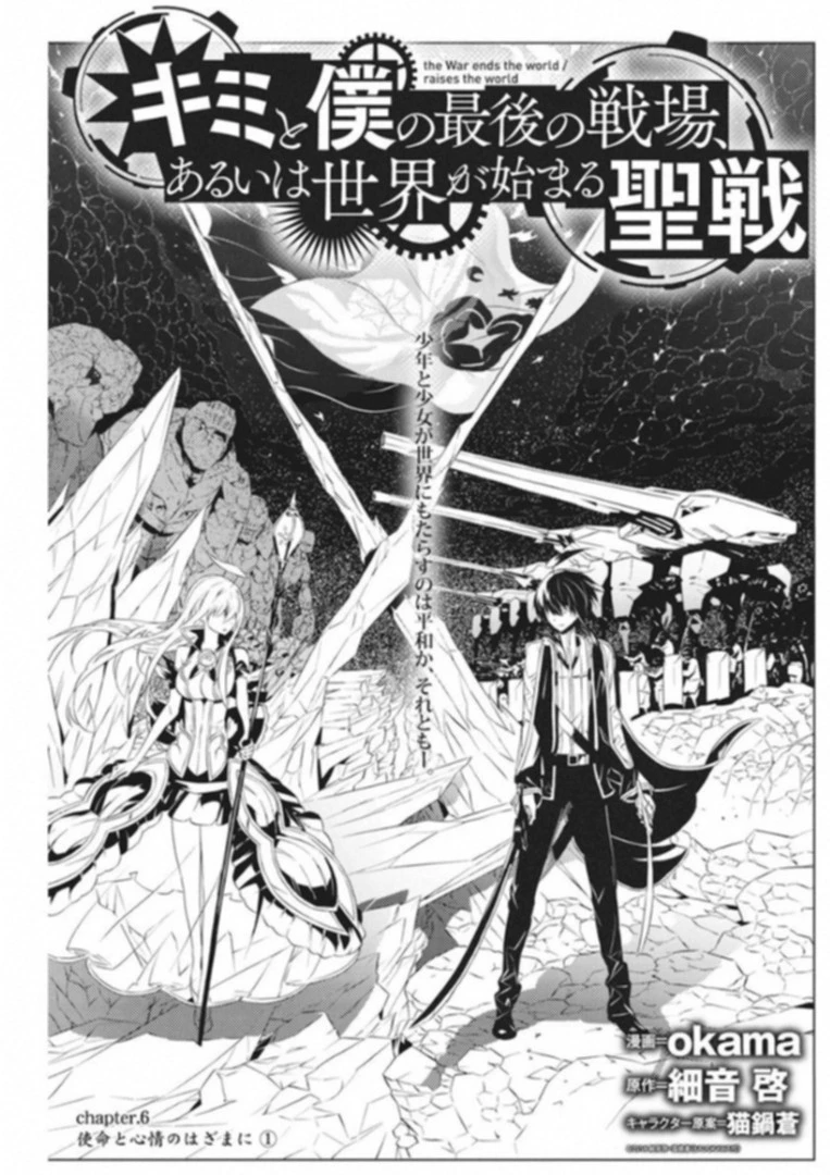 キミと僕の最後の戦場、あるいは世界が始まる聖戦 第6話 - 3