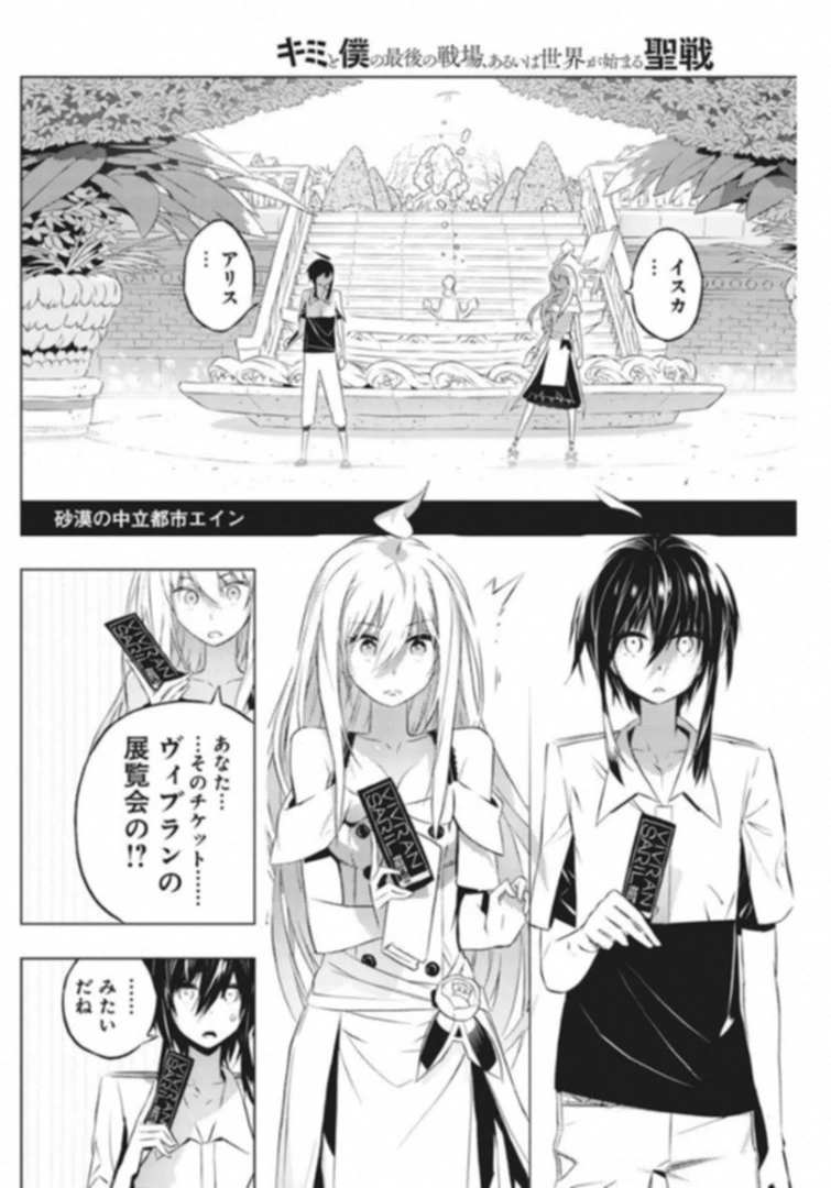 キミと僕の最後の戦場、あるいは世界が始まる聖戦 第6話 - 4