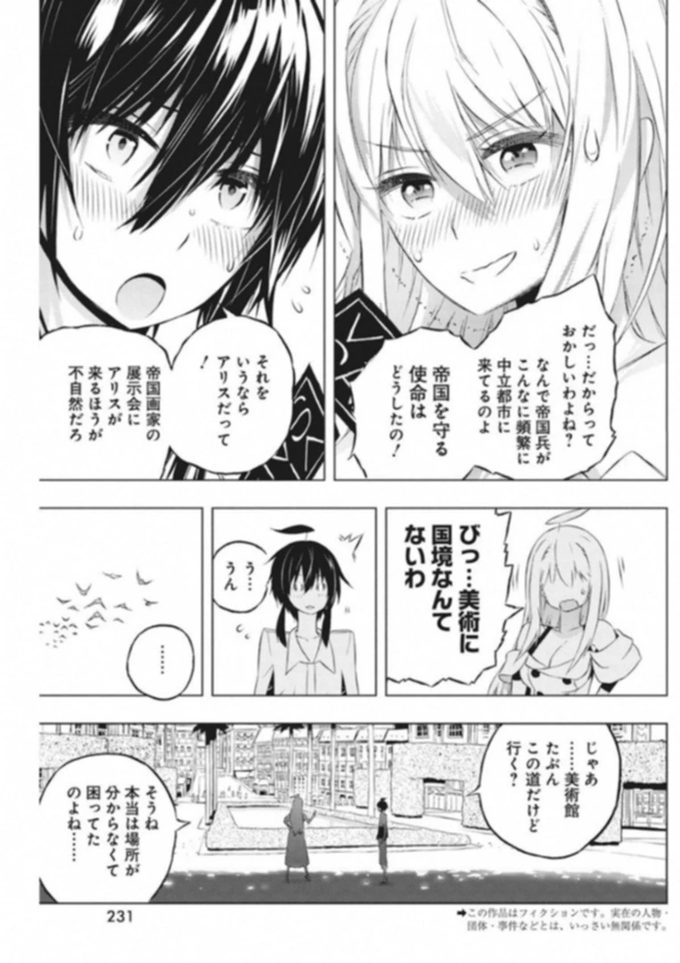 キミと僕の最後の戦場、あるいは世界が始まる聖戦 第6話 - 5