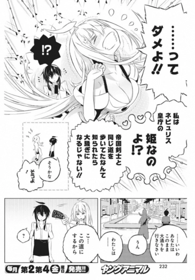 キミと僕の最後の戦場、あるいは世界が始まる聖戦 第6話 - 6