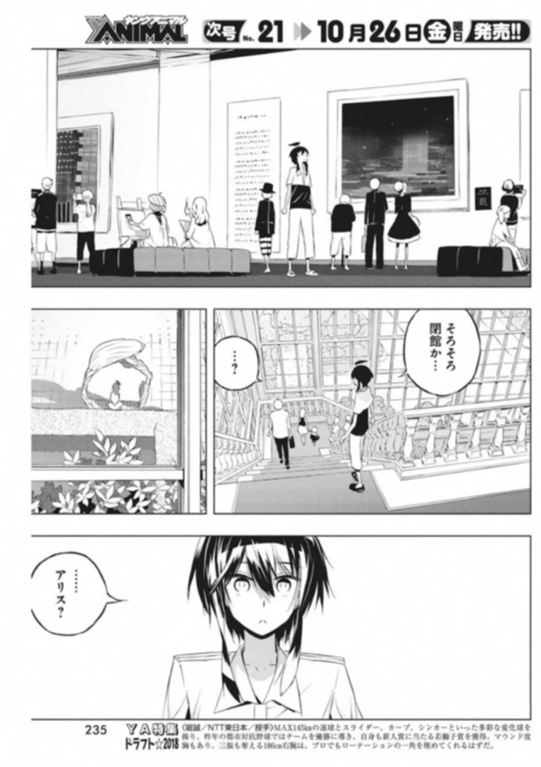 キミと僕の最後の戦場、あるいは世界が始まる聖戦 第6話 - 9