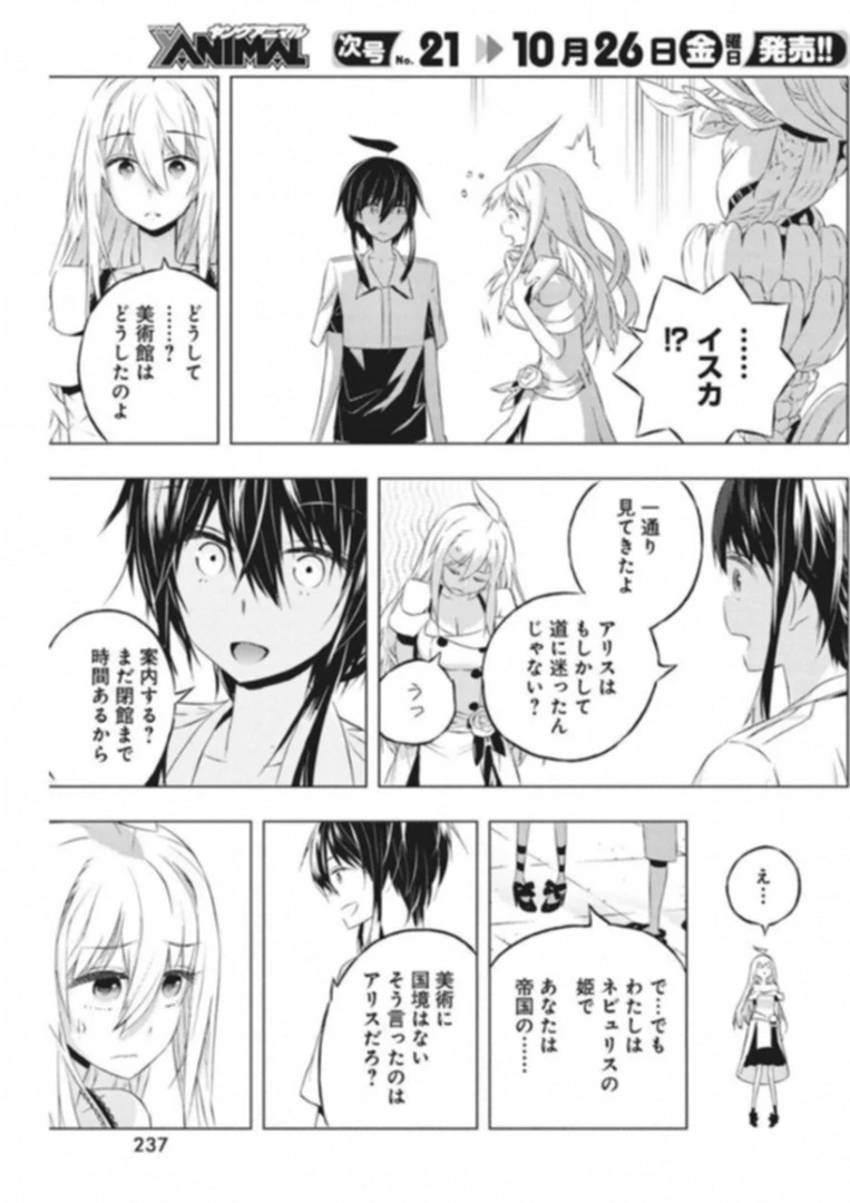 キミと僕の最後の戦場、あるいは世界が始まる聖戦 第6話 - 11