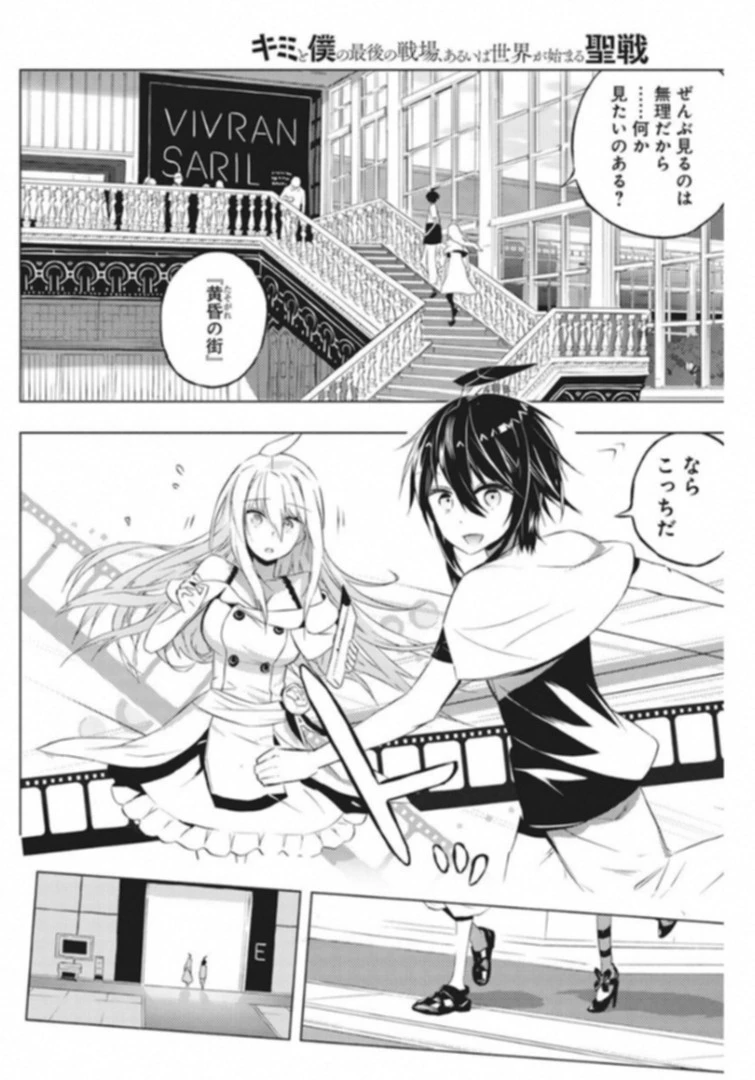 キミと僕の最後の戦場、あるいは世界が始まる聖戦 第6話 - 12
