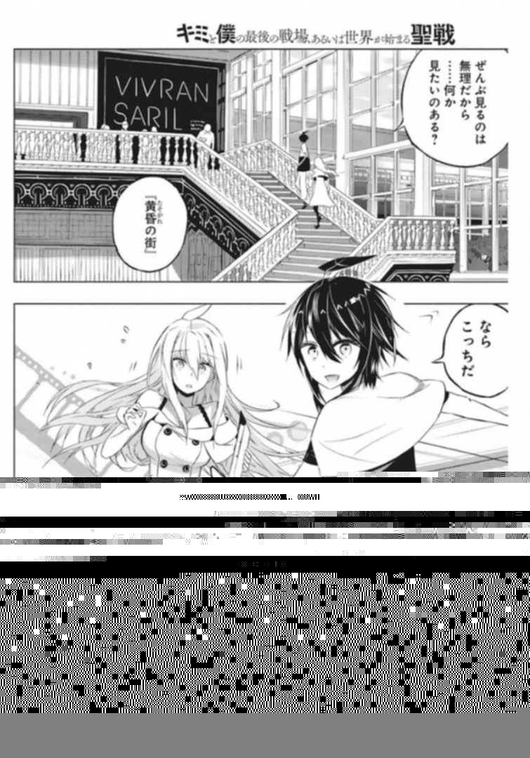 キミと僕の最後の戦場、あるいは世界が始まる聖戦 第6話 - 17