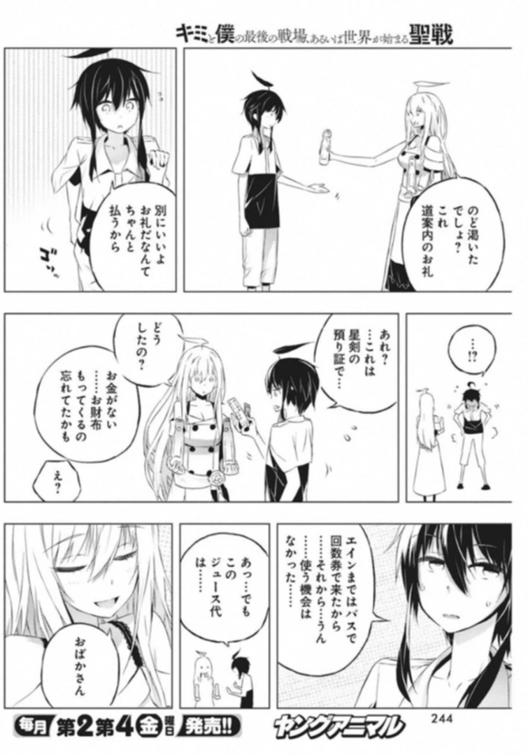 キミと僕の最後の戦場、あるいは世界が始まる聖戦 第6話 - 18