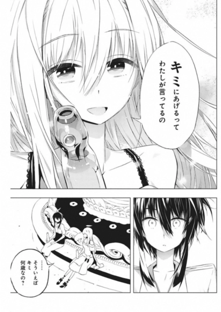 キミと僕の最後の戦場、あるいは世界が始まる聖戦 第6話 - 19