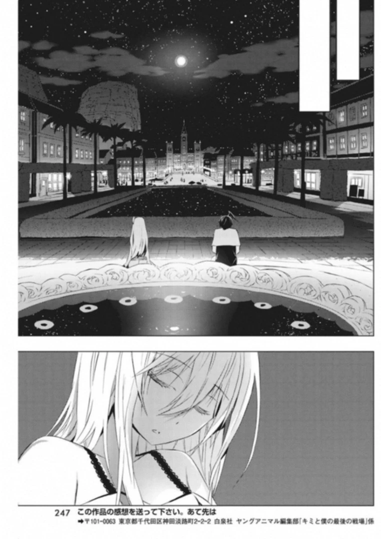 キミと僕の最後の戦場、あるいは世界が始まる聖戦 第6話 - 21