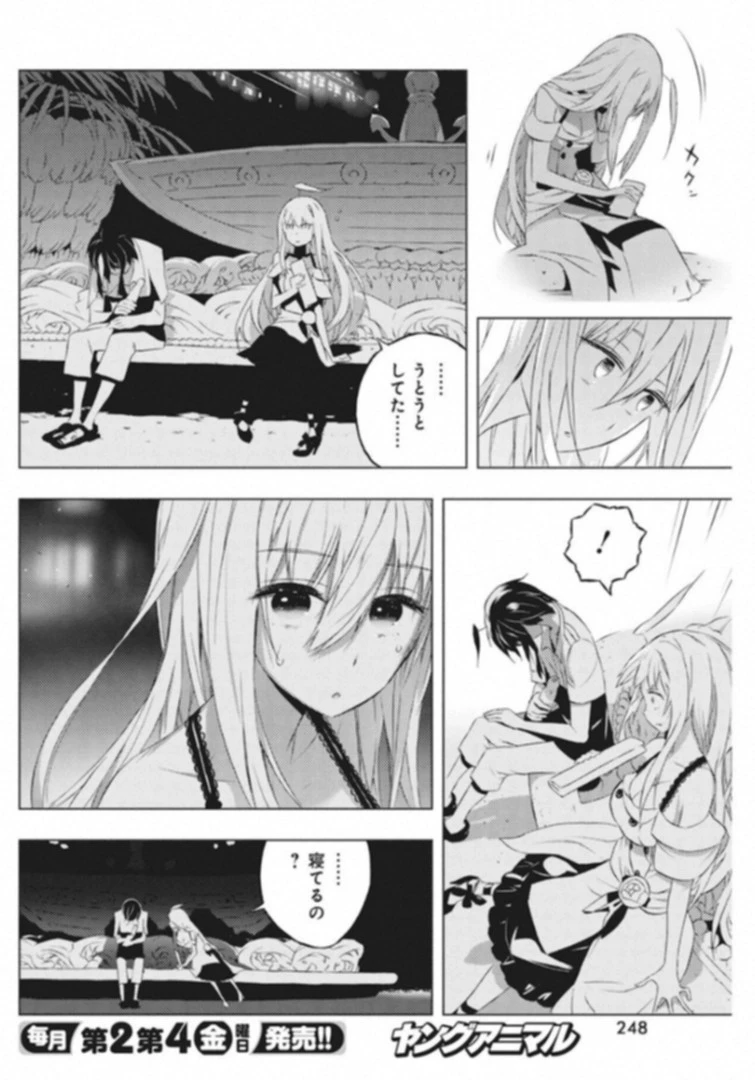 キミと僕の最後の戦場、あるいは世界が始まる聖戦 第6話 - 22