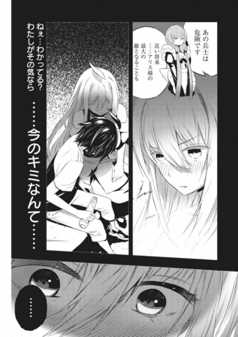 キミと僕の最後の戦場、あるいは世界が始まる聖戦 第6話 - 25