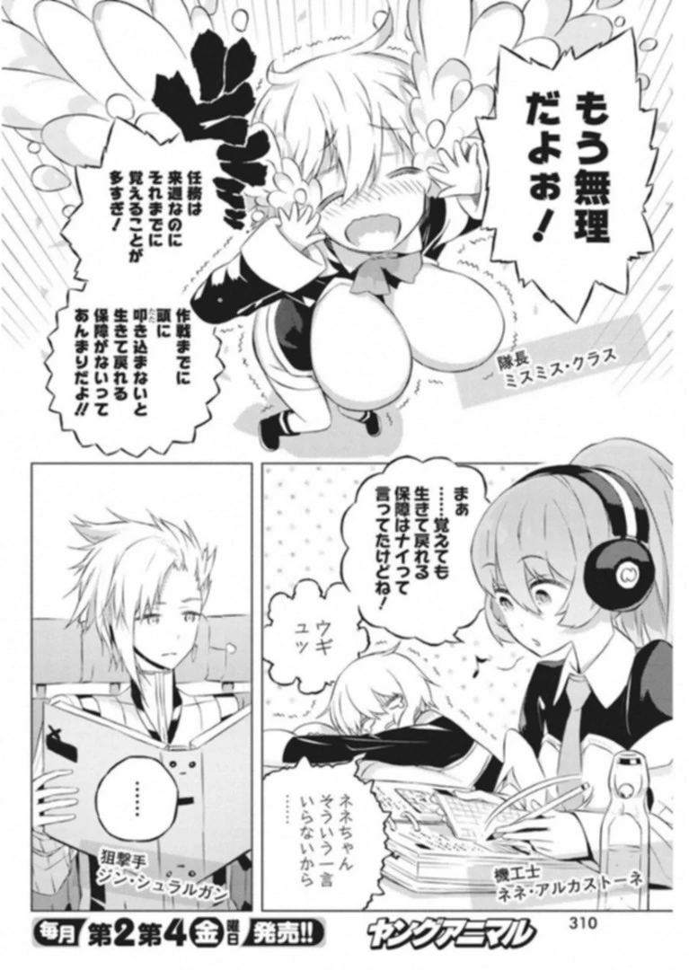 キミと僕の最後の戦場、あるいは世界が始まる聖戦 第7話 - 4