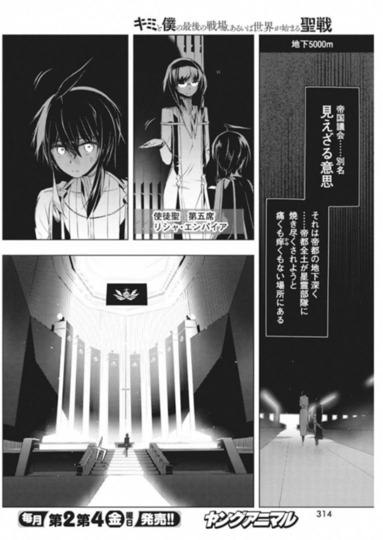 キミと僕の最後の戦場、あるいは世界が始まる聖戦 第7話 - 8