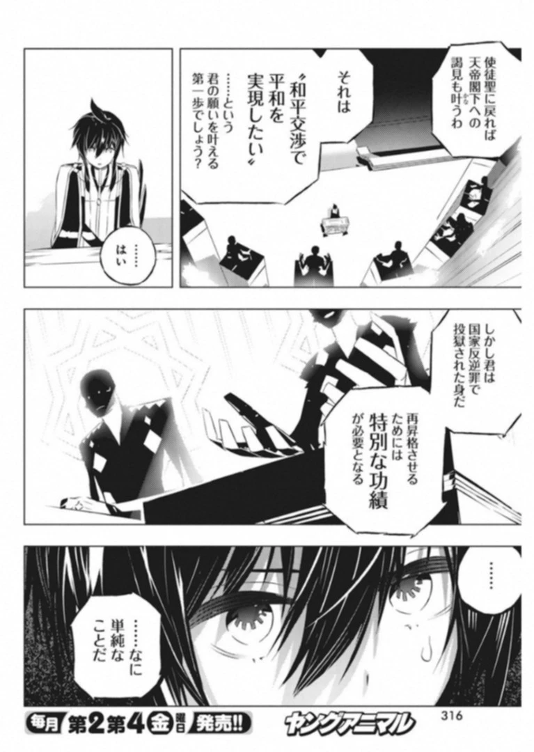 キミと僕の最後の戦場、あるいは世界が始まる聖戦 第7話 - 10