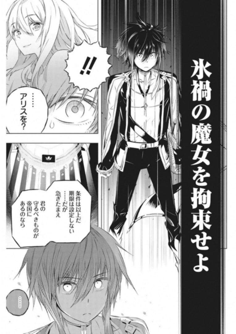 キミと僕の最後の戦場、あるいは世界が始まる聖戦 第7話 - 11