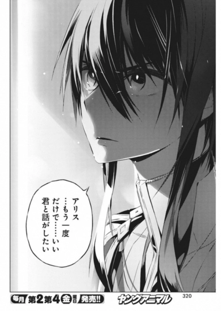 キミと僕の最後の戦場、あるいは世界が始まる聖戦 第7話 - 14