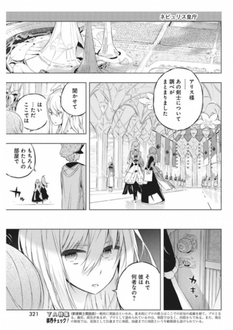 キミと僕の最後の戦場、あるいは世界が始まる聖戦 第7話 - 15