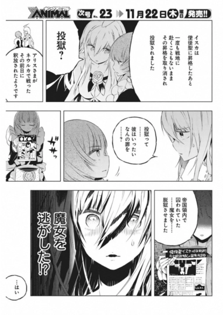 キミと僕の最後の戦場、あるいは世界が始まる聖戦 第7話 - 17