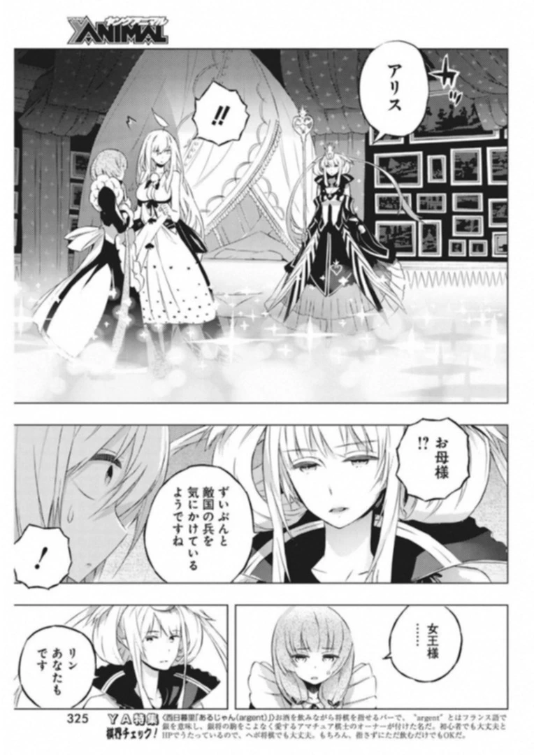 キミと僕の最後の戦場、あるいは世界が始まる聖戦 第7話 - 19