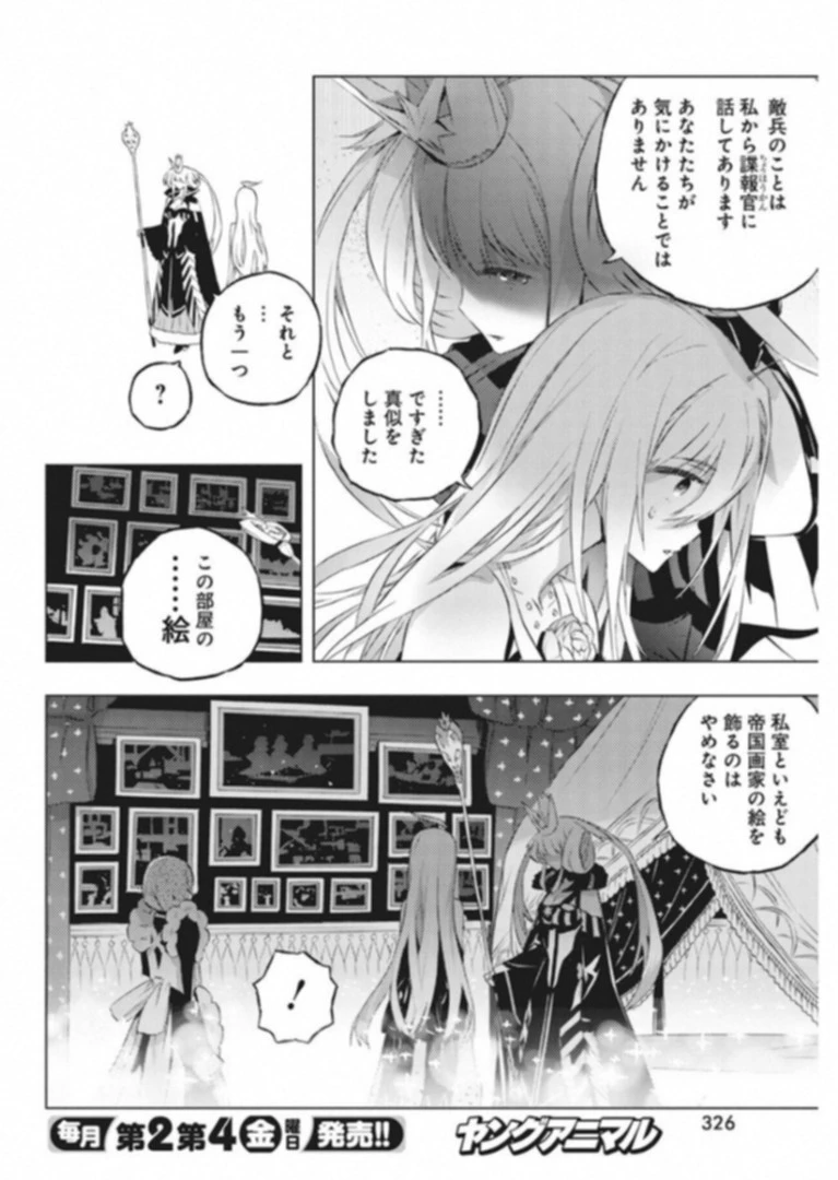 キミと僕の最後の戦場、あるいは世界が始まる聖戦 第7話 - 20