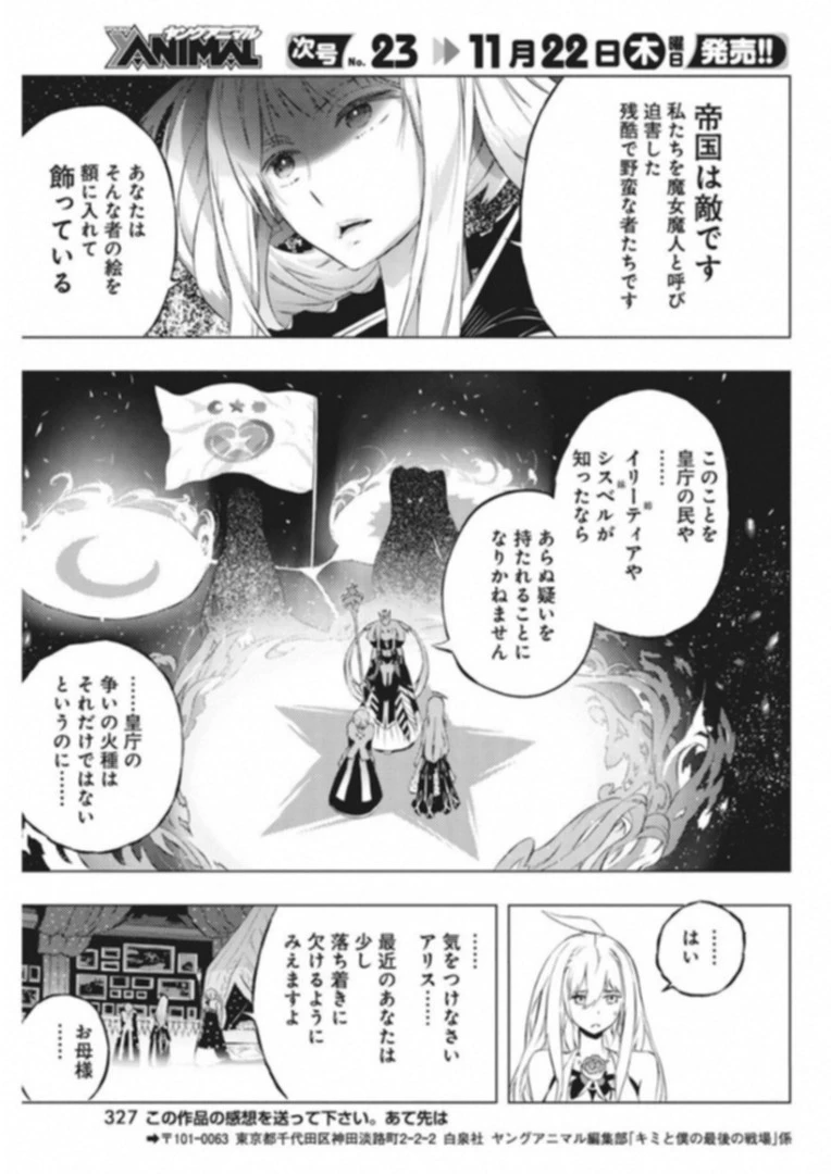 キミと僕の最後の戦場、あるいは世界が始まる聖戦 第7話 - 21