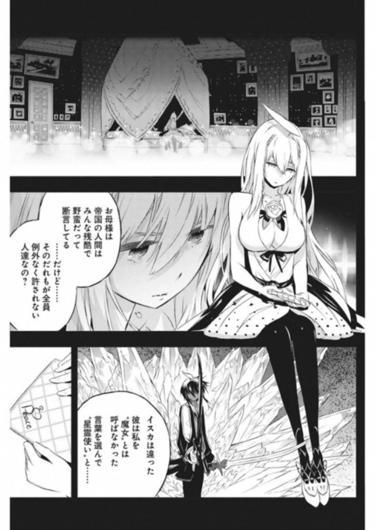 キミと僕の最後の戦場、あるいは世界が始まる聖戦 第7話 - 23