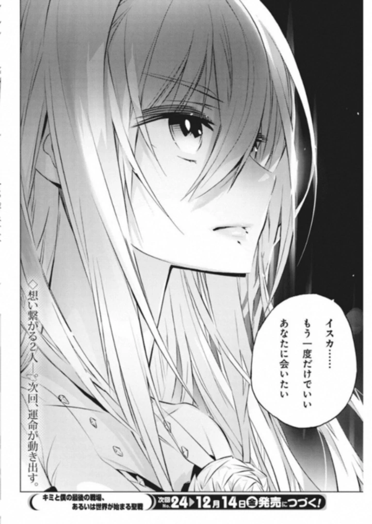 キミと僕の最後の戦場、あるいは世界が始まる聖戦 第7話 - 24