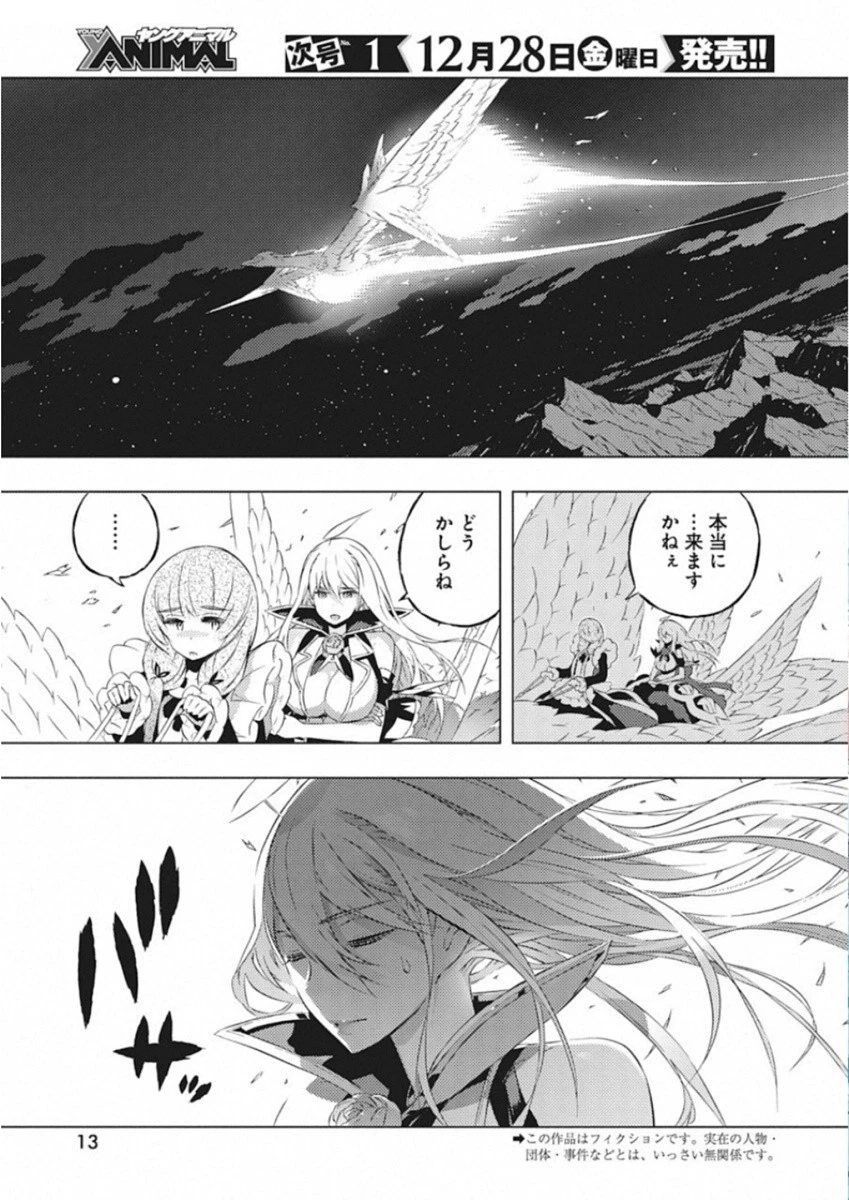 キミと僕の最後の戦場、あるいは世界が始まる聖戦 第8話 - 2