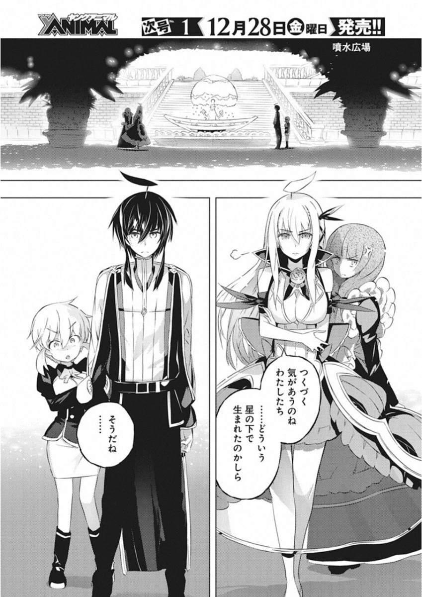 キミと僕の最後の戦場、あるいは世界が始まる聖戦 第8話 - 6