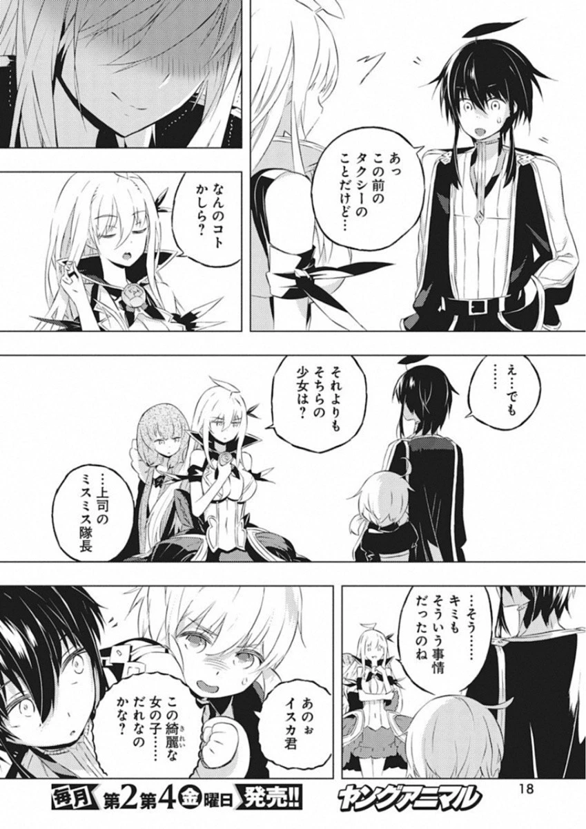 キミと僕の最後の戦場、あるいは世界が始まる聖戦 第8話 - 7