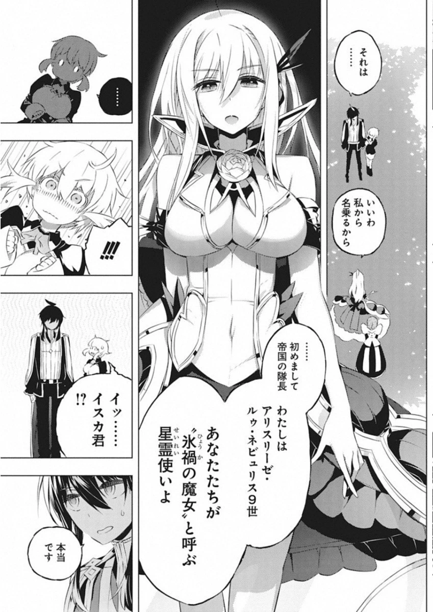 キミと僕の最後の戦場、あるいは世界が始まる聖戦 第8話 - 8