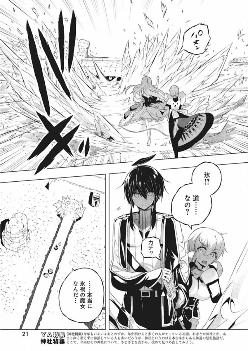 キミと僕の最後の戦場、あるいは世界が始まる聖戦 第8話 - 10