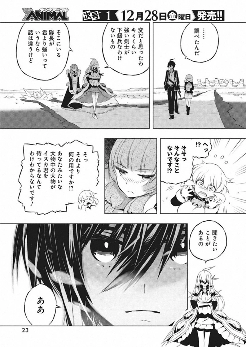 キミと僕の最後の戦場、あるいは世界が始まる聖戦 第8話 - 12