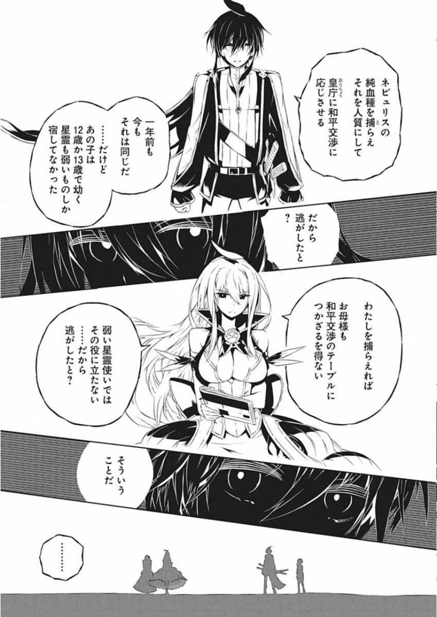 キミと僕の最後の戦場、あるいは世界が始まる聖戦 第8話 - 14