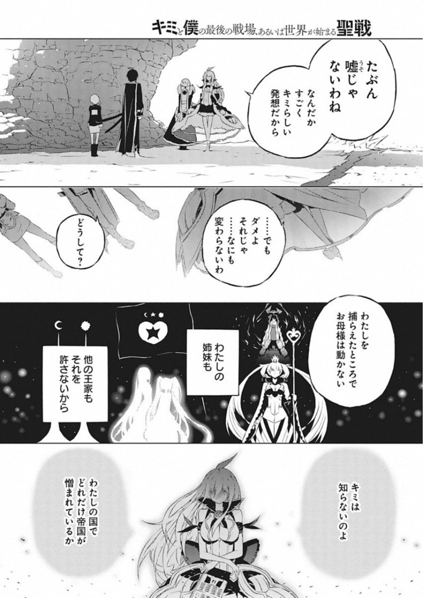 キミと僕の最後の戦場、あるいは世界が始まる聖戦 第8話 - 15