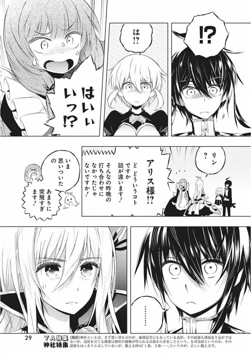 キミと僕の最後の戦場、あるいは世界が始まる聖戦 第8話 - 18