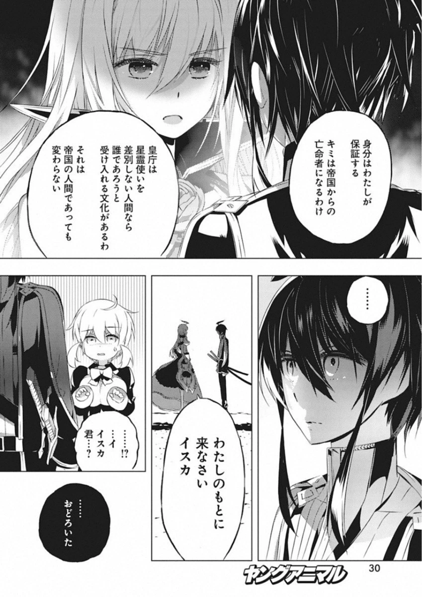 キミと僕の最後の戦場、あるいは世界が始まる聖戦 第8話 - 19