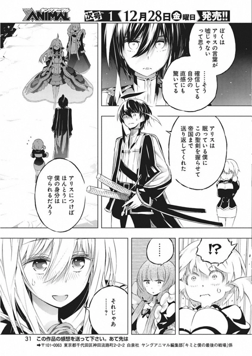 キミと僕の最後の戦場、あるいは世界が始まる聖戦 第8話 - 20