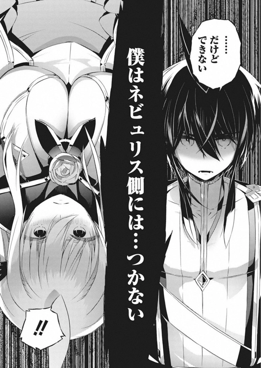 キミと僕の最後の戦場、あるいは世界が始まる聖戦 第8話 - 21