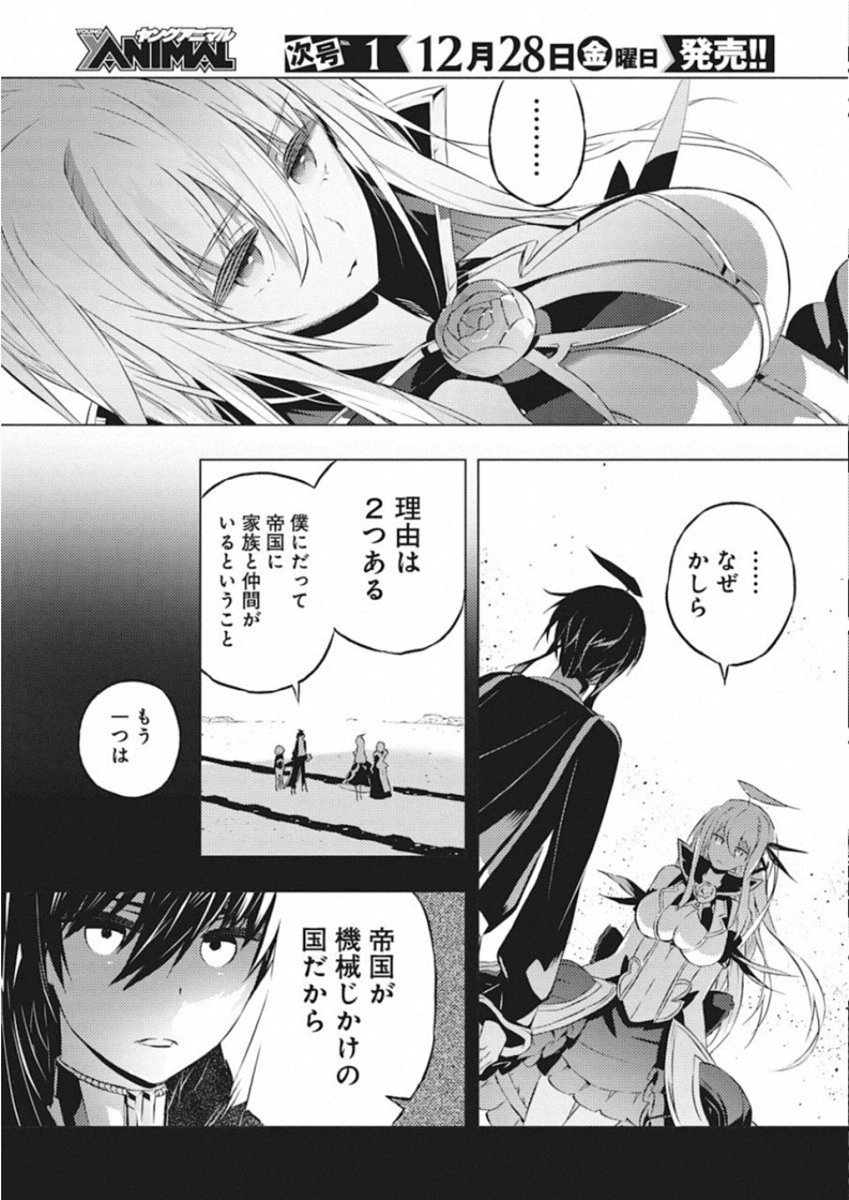 キミと僕の最後の戦場、あるいは世界が始まる聖戦 第8話 - 22