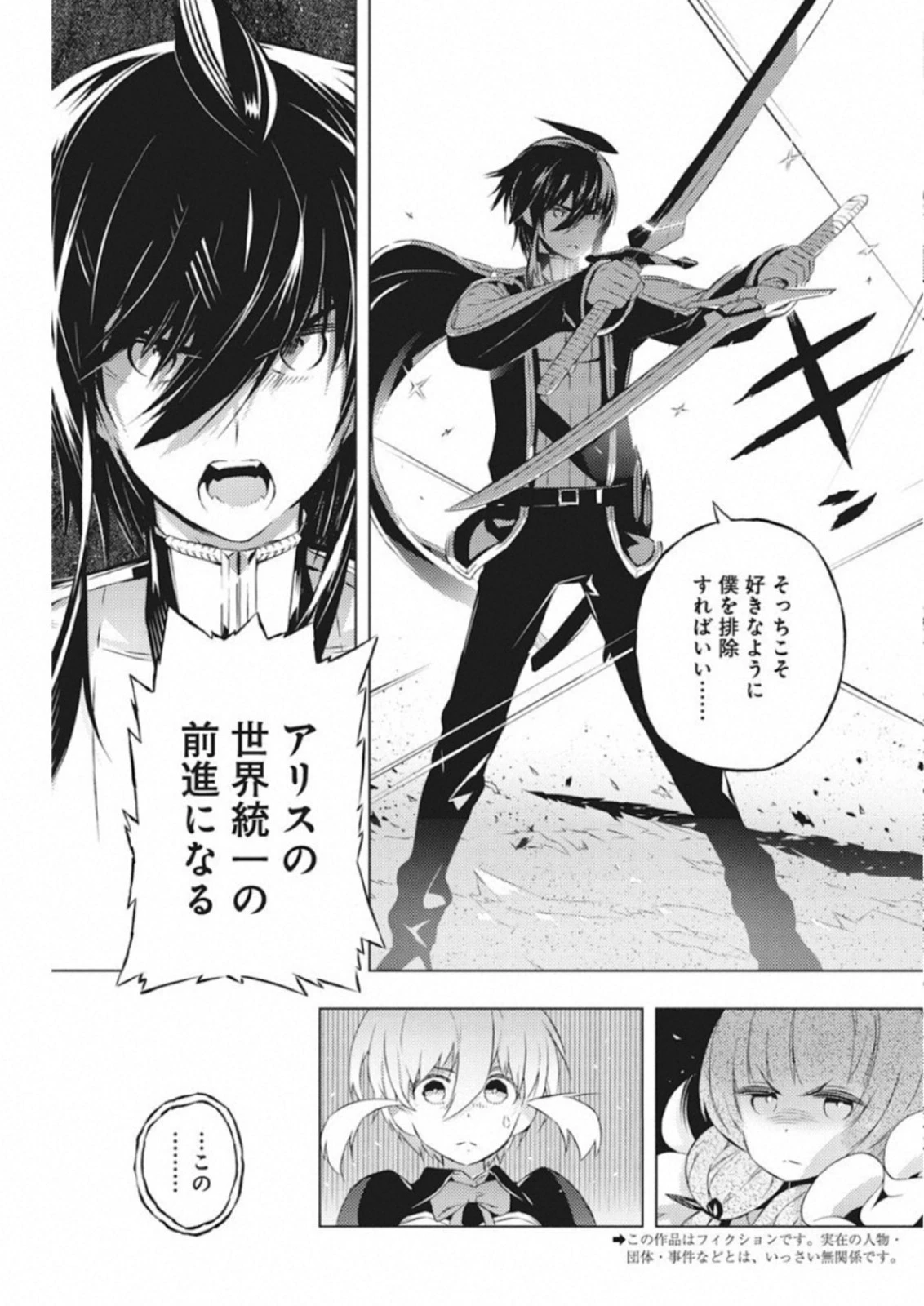 キミと僕の最後の戦場、あるいは世界が始まる聖戦 第9話 - 3