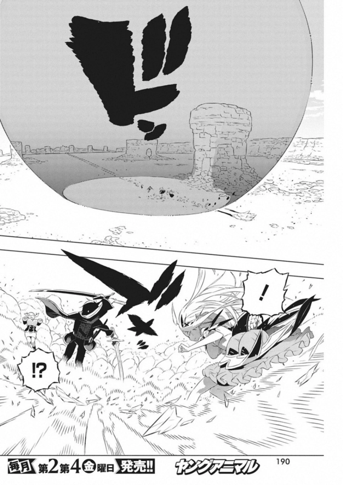 キミと僕の最後の戦場、あるいは世界が始まる聖戦 第9話 - 6