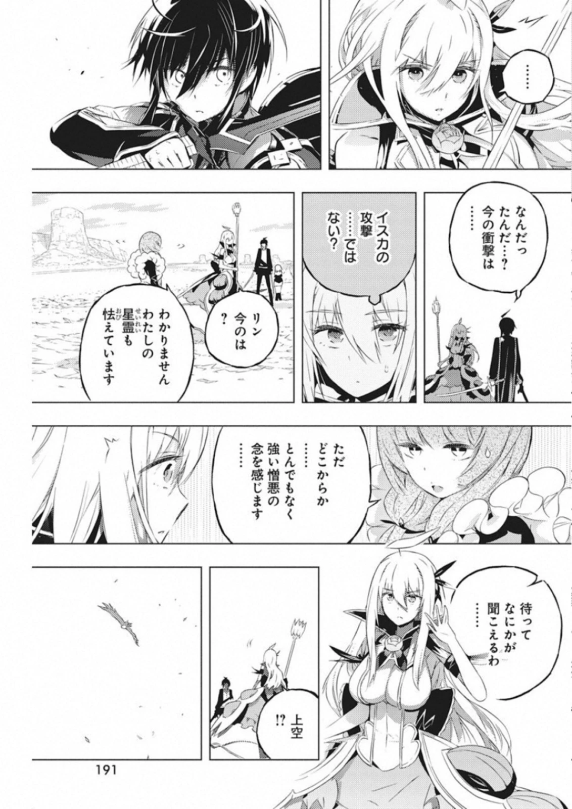 キミと僕の最後の戦場、あるいは世界が始まる聖戦 第9話 - 7