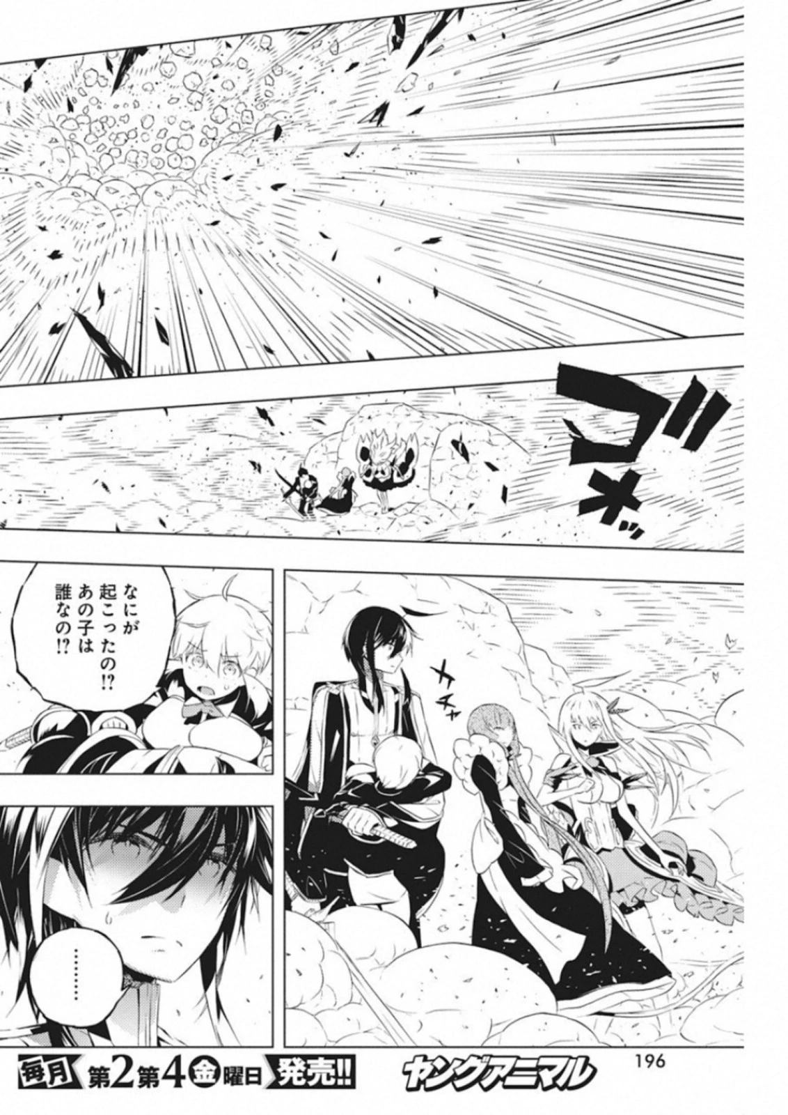 キミと僕の最後の戦場、あるいは世界が始まる聖戦 第9話 - 12