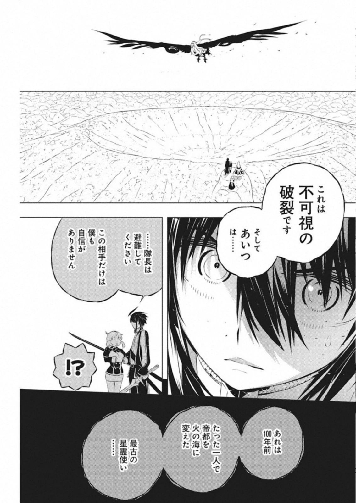 キミと僕の最後の戦場、あるいは世界が始まる聖戦 第9話 - 13