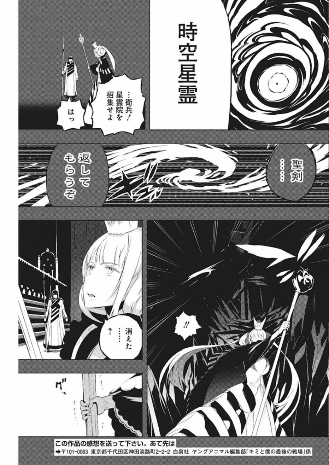 キミと僕の最後の戦場、あるいは世界が始まる聖戦 第9話 - 17