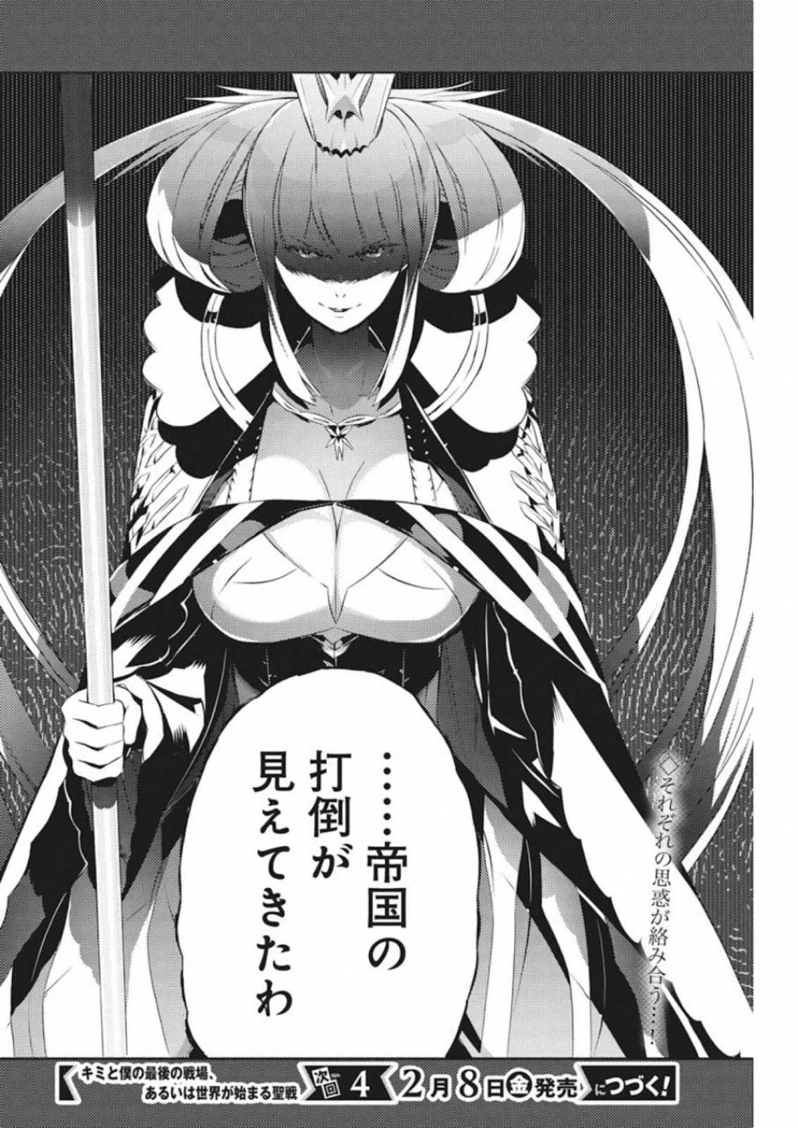 キミと僕の最後の戦場、あるいは世界が始まる聖戦 第9話 - 18