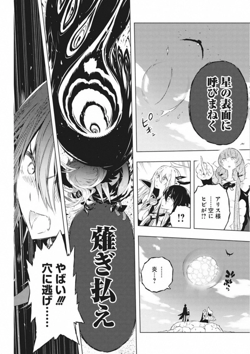 キミと僕の最後の戦場、あるいは世界が始まる聖戦 第10話 - 5