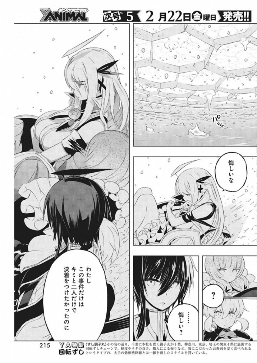 キミと僕の最後の戦場、あるいは世界が始まる聖戦 第10話 - 11