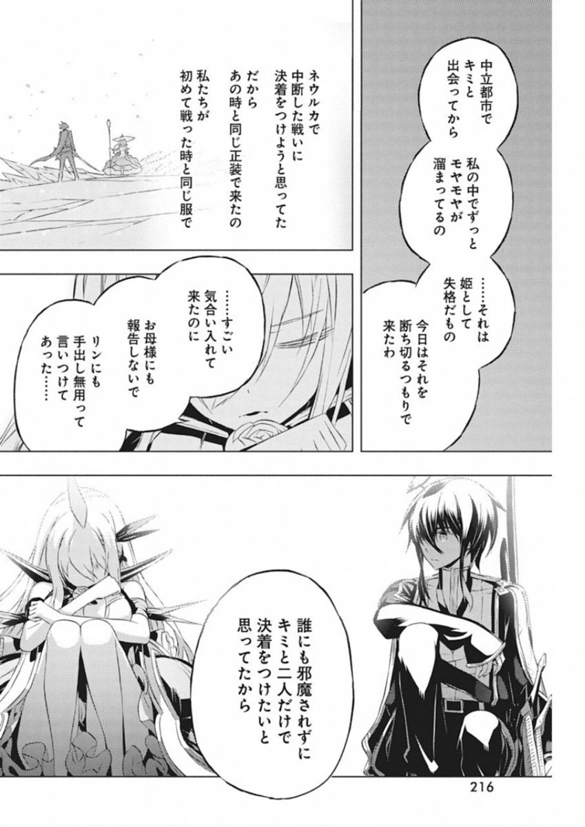 キミと僕の最後の戦場、あるいは世界が始まる聖戦 第10話 - 12