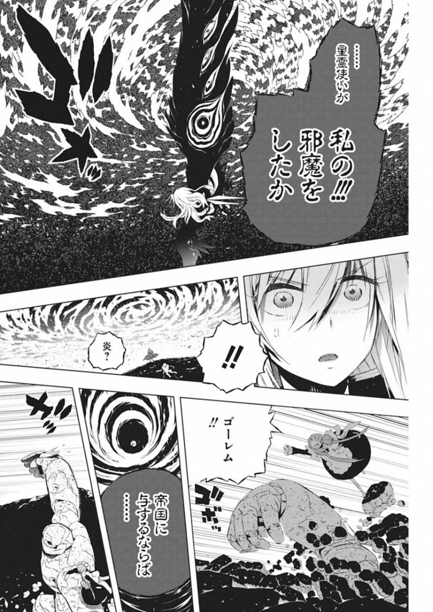 キミと僕の最後の戦場、あるいは世界が始まる聖戦 第10話 - 16