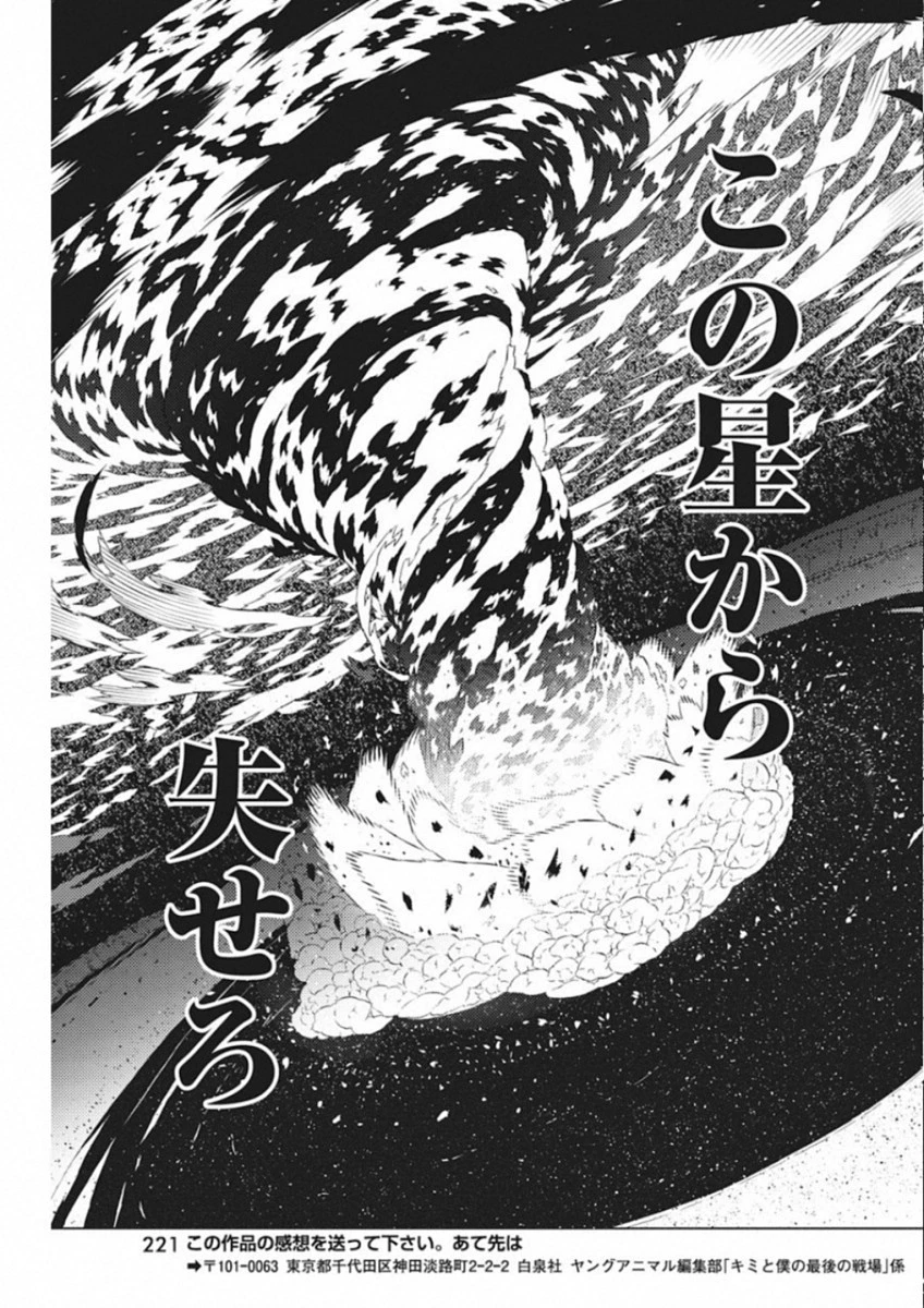 キミと僕の最後の戦場、あるいは世界が始まる聖戦 第10話 - 17